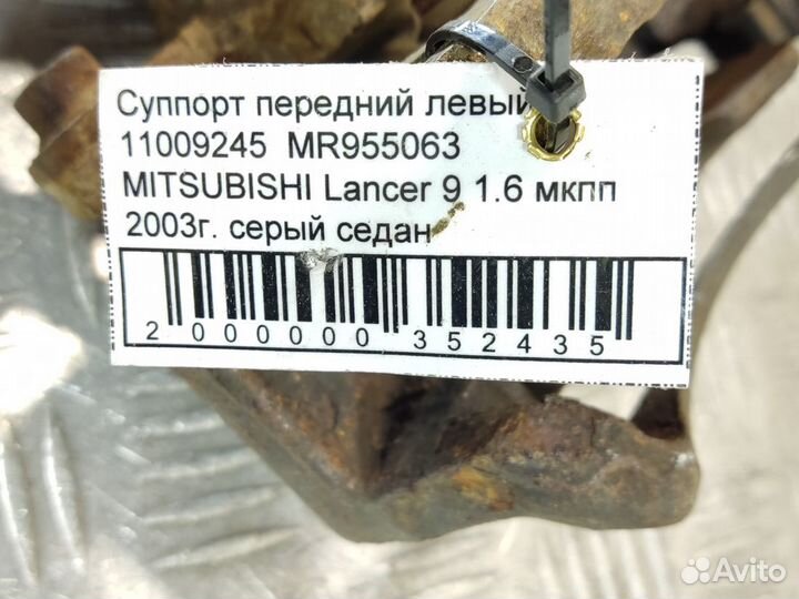 Суппорт передний правый Mitsubishi Lancer 9
