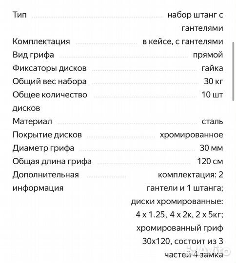 Штанга разборная в наборе Gravity, 30 кг