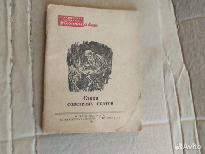 Стихи советских поэтов, 1948 г