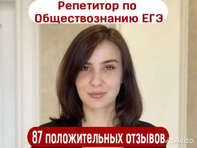 Репетитор по обществознанию егэ
