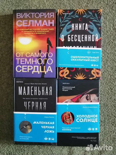 Триллеры и детективы от Inspiria, Эксмо, аст