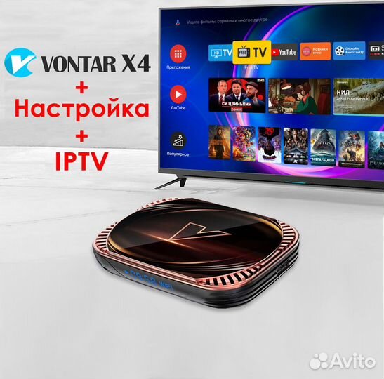 Смарт тв приставка Vontar X4 + Настройка + iptv