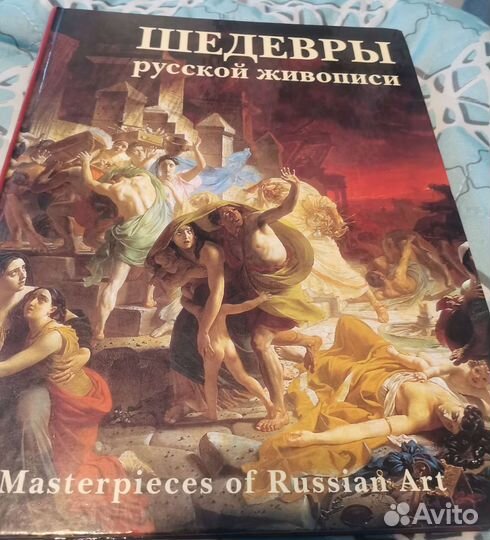 Шедевры русской живописи. Подарочное издание