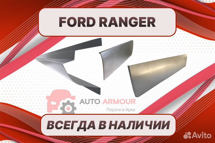 Пороги на Ford Ranger на все авто