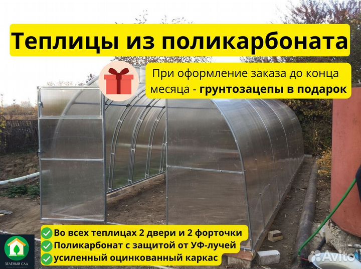 Сборные теплицы