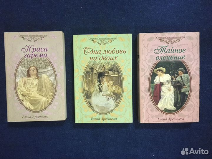 Книги про любовь 3шт