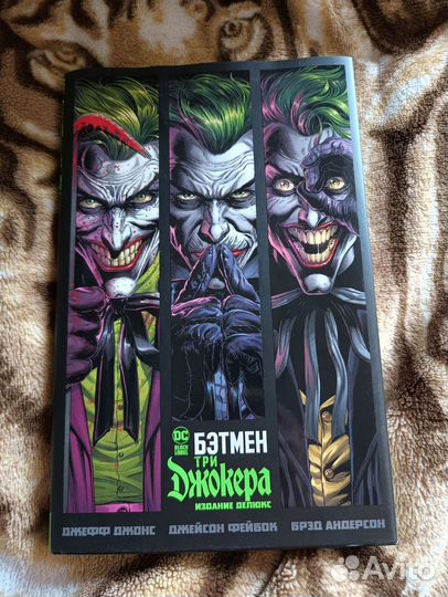 Бэтмен 3 джокера издание делюкс