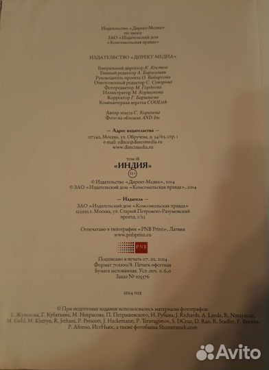 Индия / Джо Витале / Тимофей Баженов