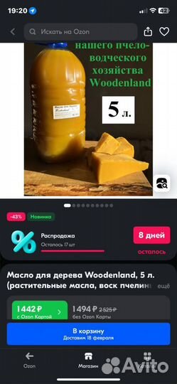 Масло воск для дерева Woodenland, 5л., натуральный