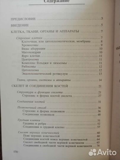 Анатомия человека. М.: рипол классик, 2009