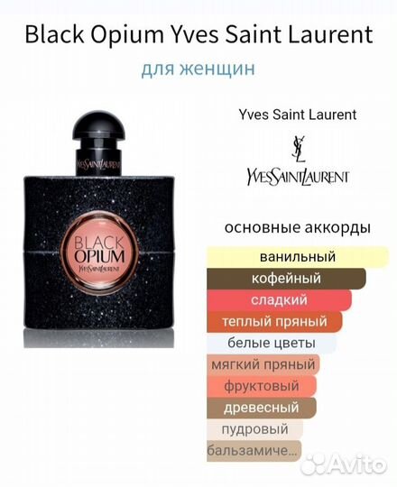 Black Opium Yves Saint Laurent YSL 90 мл