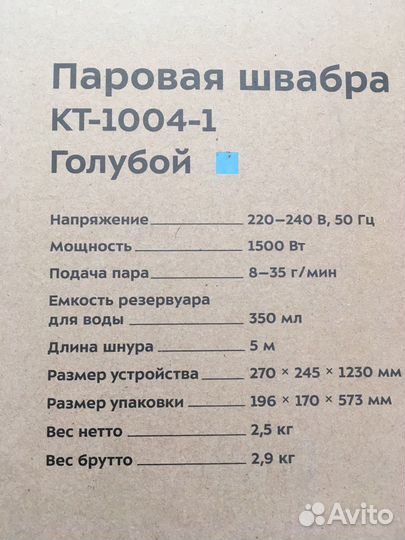 Паровая швабра KitFort кт-1004-1