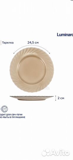 Тарелки luminarc новые 6 шт в упаковке