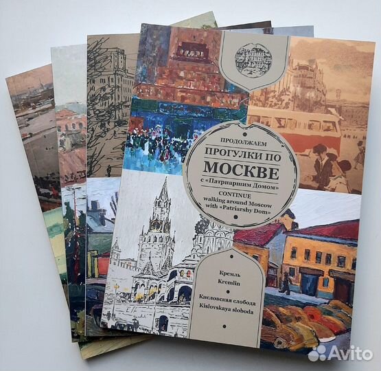 Путеводитель по Москве сборник 4 тома