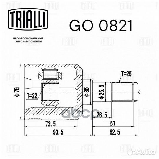 Шрус внутр. KIA cerato (04) 1.6I AT GO0821 Tri