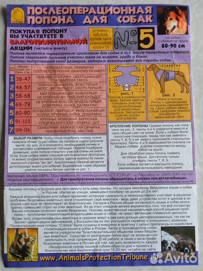Послеоперационная попона для собак