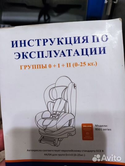 Детское автокресло от 0 до 25