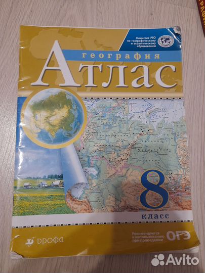 Атлас 8 класс