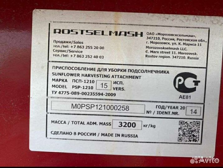 Жатка Ростсельмаш 1270 (Falcon), 2014