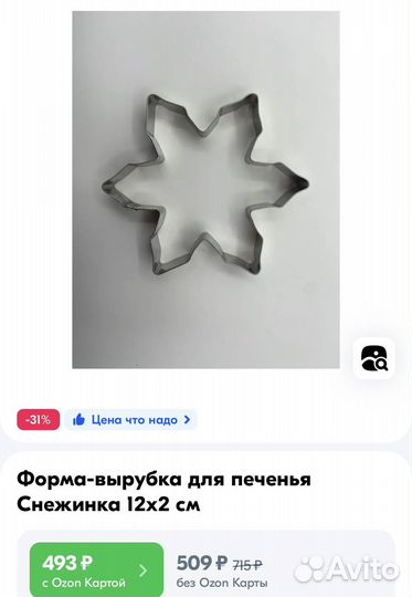 Формы/высечки для печенья