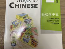 Easy steps to chinese 2 workbook