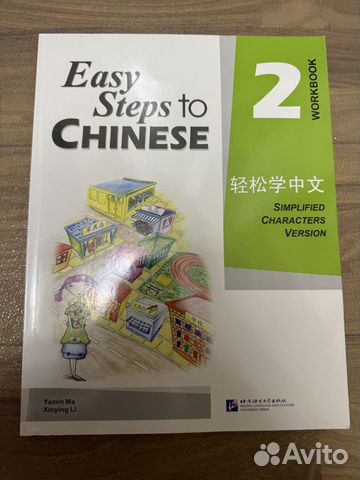 Easy steps to chinese 2 workbook