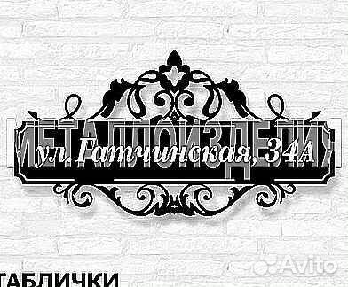 Указатель с адресом на дом