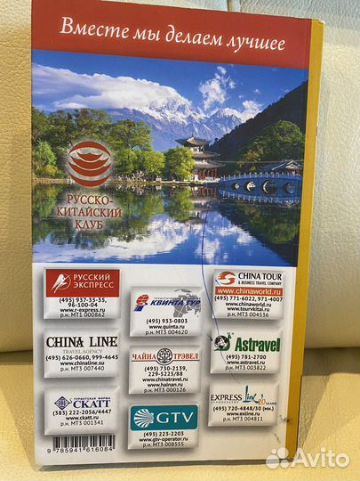 Книга из серии «Русский гид» Китай
