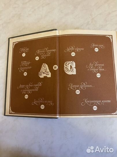 Советские книги по домоводству