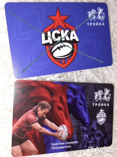 Тройка карта «Регби, цска»