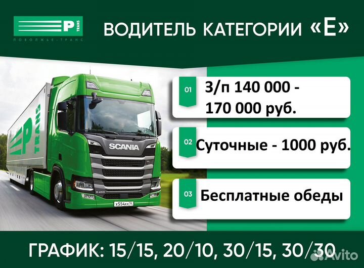 Водитель кат. Е в экипаж