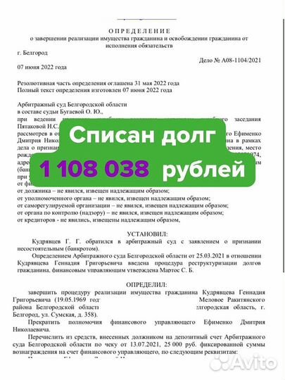 Списать долги