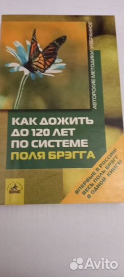 Книга П. Брегга 