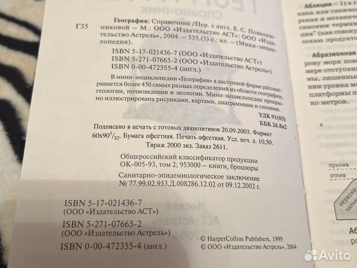 География справочник