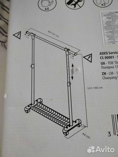 Вешалка для одежды напольная