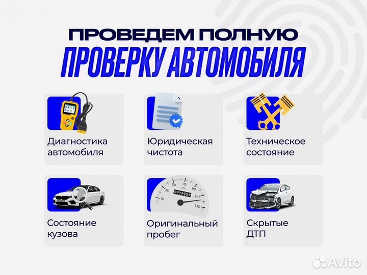 Автоподбор / Подбор Авто / Автоэксперт выезд