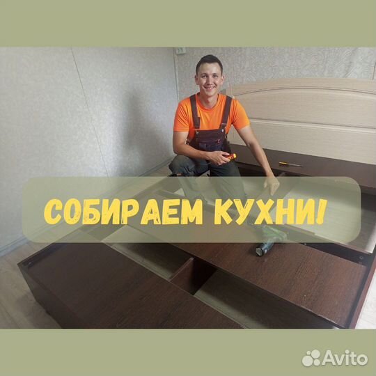 Сборка мебели