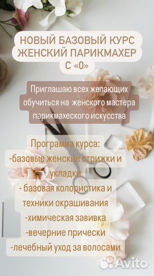 Курсы обучение парикмахер