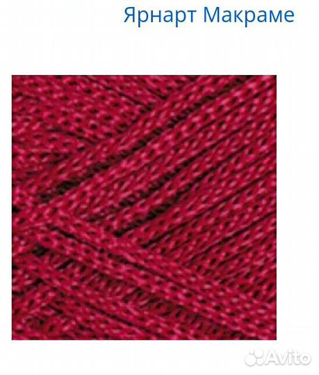 Пряжа шнурковая полиэфирная