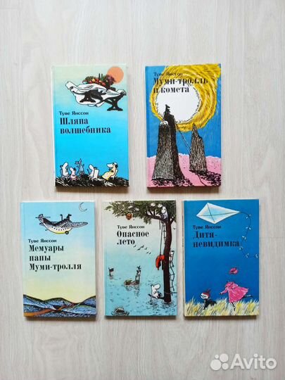 Муми-тролли/ Туве Янссон/Смирнов, Плахтинская