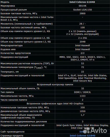 Процессор Intel Celeron G1840