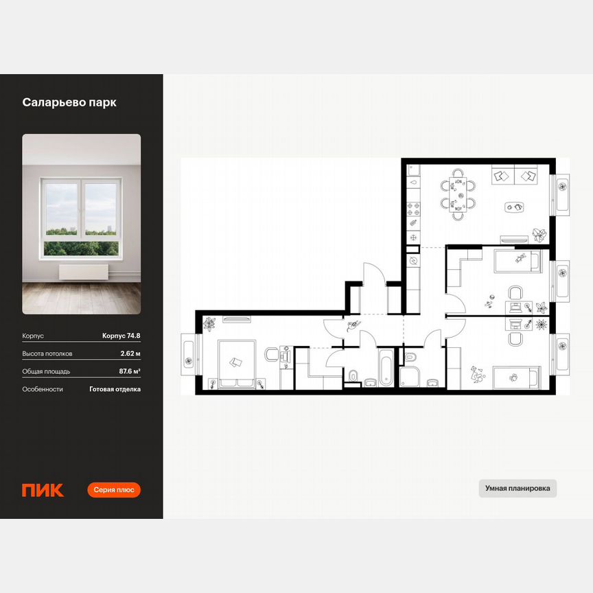 3-к. квартира, 87,6 м², 9/15 эт.
