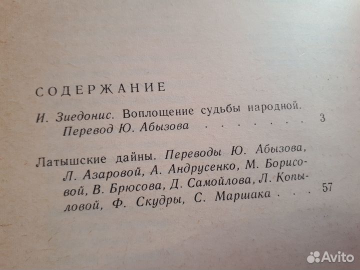 Латышские дайны, искусство, о Москве - 2 часть