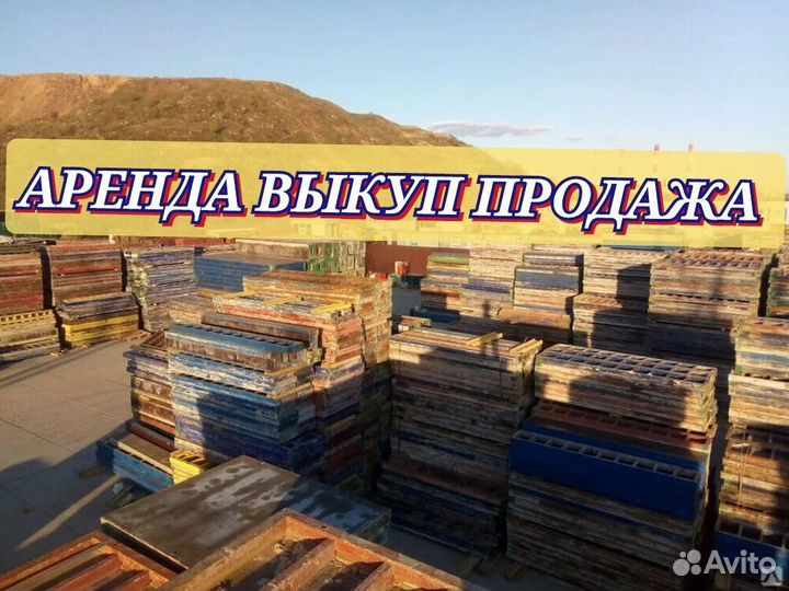 Опалубку для стен