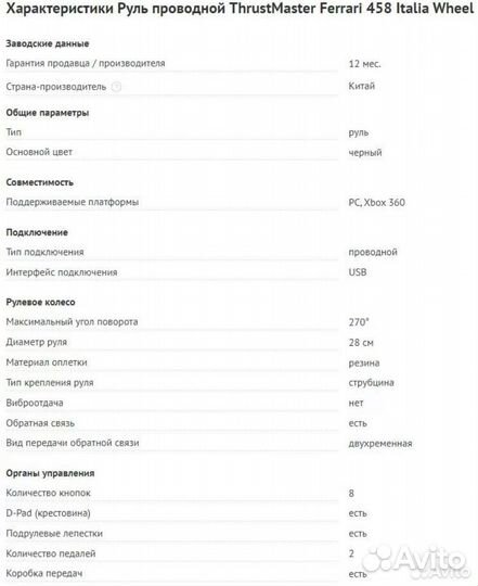 Руль thrustmaster ferrari 458 italia