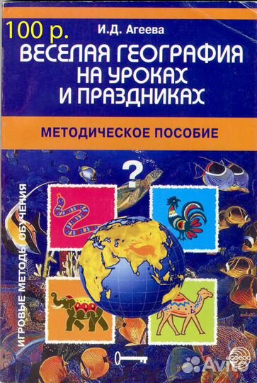 Книги: география, геоэкология, метод. пособия