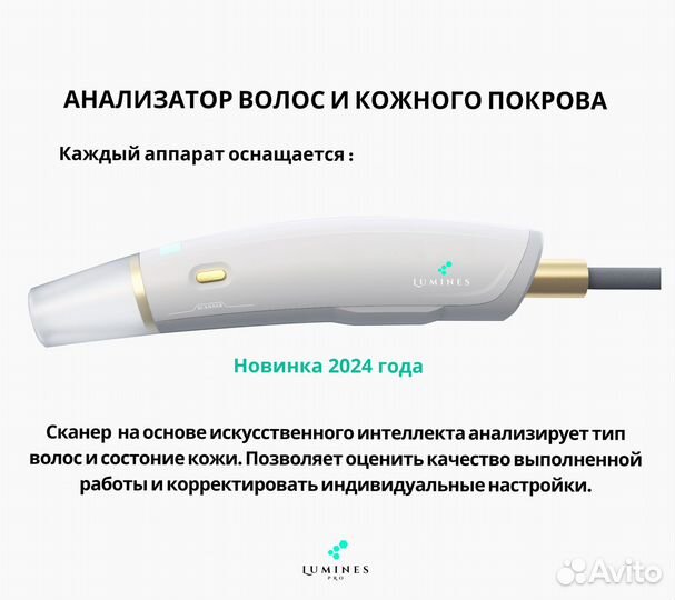 Аппарат для эпиляции «Lumines» Макс-Про 2000W