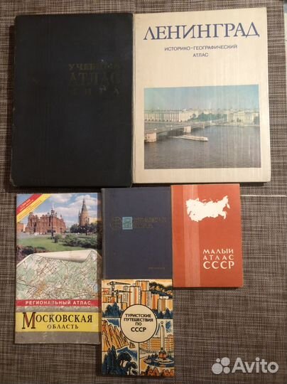 Атлас СССР