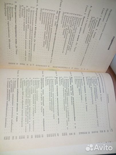 Колебательная спектроскопия.Современ.воззрения1983