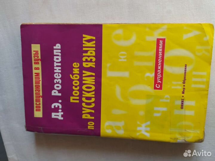 Пособие по русскому